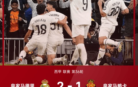 吓傻巴萨！20岁新星95分钟压哨一箭穿心！皇马21射轰门+39射踢碎“门神结界”续命西甲！